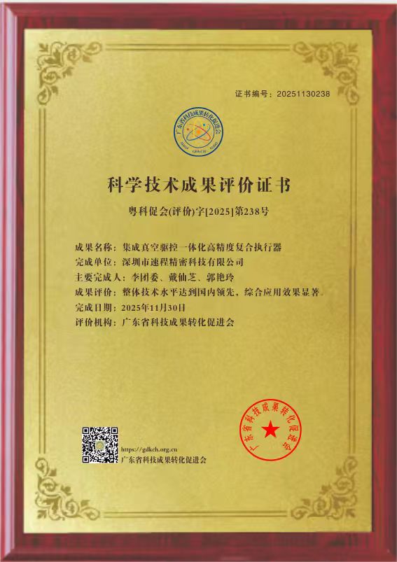權威認證!速程精密核心項目獲《科學技術成果評價證書》 技術水平達國內領先